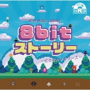 NTVM Music Library 8bitストーリー ~ピクセルメモリーズ~