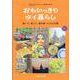 おもいっきりタイ暮らし 働いて、旅して、殻を破った100日間（TVガイドMOOK） [ムックその他]