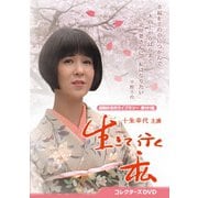 生きて行く私 コレクターズDVD