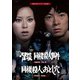 怪談 同棲殺人事件/同棲殺人・おとし穴 [DVD]