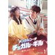 メンタルコーチ チェガル・ギル～癒やしのエール～ DVD-BOX1 [DVD]