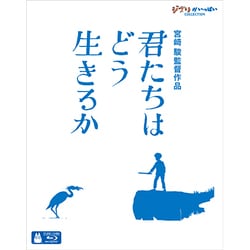 君たちはどう生きるか [Blu-ray Disc]