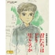 君たちはどう生きるか [UltraHD Blu-ray]