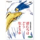 君たちはどう生きるか [DVD]