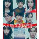 ある閉ざされた雪の山荘で [Blu-ray Disc]