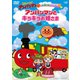 それいけ!アンパンマン お姫さまシリーズ アンパンマンとキラキラお姫さま [DVD]