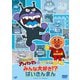 それいけ!アンパンマン だいすきキャラクターシリーズ ばいきんまん みんな大好き!?ばいきんまん [DVD]