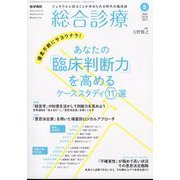 総合診療 2024年 05月号 [雑誌]