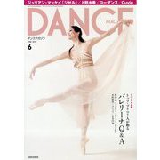 DANCE MAGAZINE (ダンスマガジン) 2024年 06月号 [雑誌]