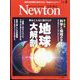 Newton (ニュートン) 2024年 06月号 [雑誌]
