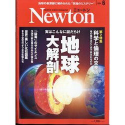 ヨドバシ.com - Newton (ニュートン) 2024年 06月号 [雑誌] 通販【全品 