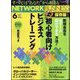 ネットワークビジネス 2024年 06月号 [雑誌]