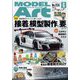 MODEL Art (モデル アート) 2024年 06月号 [雑誌]