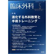 臨床外科 2024年 05月号 [雑誌]