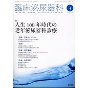 臨床泌尿器科 2024年 04月号 [雑誌]