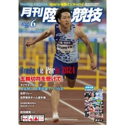 ヨドバシ.com - 月刊 陸上競技 2024年 06月号 [雑誌] 通販【全品無料配達】