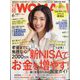 日経 WOMAN (ウーマン) 2024年 06月号 [雑誌]