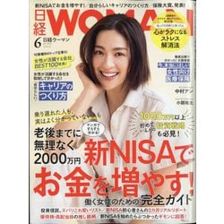 日経 WOMAN (ウーマン) 2024年 06月号 [雑誌]