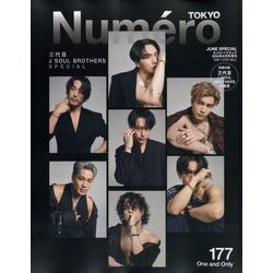 Numero TOKYO (ヌメロ・トウキョウ)増刊 No.177 2024年 06月号 [雑誌]