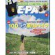 BE-PAL (ビーパル) 2024年 06月号 [雑誌]