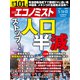 週刊 エコノミスト 2024年 5/21号 [雑誌]