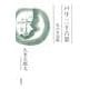 パリ　二十六景－私の単語帳 [単行本]