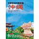 沖縄(中学校創作脚本集) [単行本]