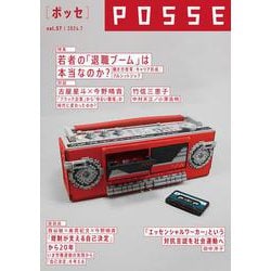 POSSE vol.57（特集：若者の「退職ブーム」は本当なのか？──働き方改革／キャリア形成／ブルシットジョブ） [単行本]
