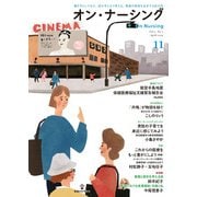 オン・ナーシング Vol.3 No.2<第3巻第2号;通巻第11号> [単行本]