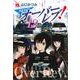 クロスオーバーレブ！　12<12>(ヤングチャンピオン・コミックス) [コミック]