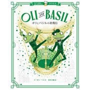 オリとバジルの初飛行―パリでいちばんおしゃれなネズミ クラリス [絵本]