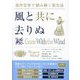 風と共に去りぬ―名作文学で読み解く英文法 [単行本]