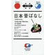 日本昔ばなし―Long-ago Stories of Japan 増補改訂版 (対訳ニッポン双書) [単行本]