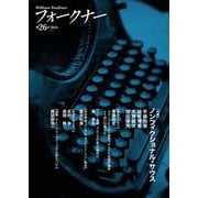 フォークナー　第26号(フォークナー) [単行本]
