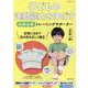 子どもの運動能力を伸ばす「ふみふみ」トレーニングサポーター－縄跳びの回数アップ！ジャンプ力がアップ！転ばなくなる！(生活シリーズ) [ムックその他]