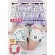 姿勢を矯正し、足腰を強くする「ふみふみ」トレーニングサポーター－疲れない！転倒予防！外反母趾を予防！(生活シリーズ) [ムックその他]