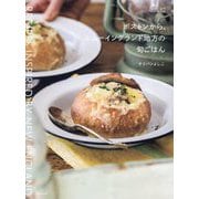 ボストンから、ニューイングランド地方の旬ごはん(旅のごはんBOOK) [単行本]