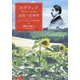 セヴラック追憶の変奏曲―全ピアノ作品とその創作思想 [単行本]