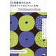 UX実践者のためのプロダクトマネジメント入門 [単行本]