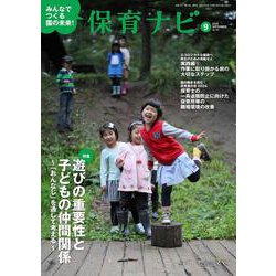 保育ナビ ９月号<９月号> [単行本]