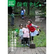 保育ナビ ９月号<９月号> [単行本]