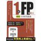 1級FP技能士学科対策問題集〈2024-2025年版〉 [単行本]