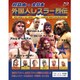 新日本・全日本 外国人レスラー烈伝 Vol.2 [Blu-ray Disc]