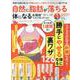 お得技シリーズ262 自然に脂肪が落ちる体になるお得技ベスト（SHINYUSHA MOOK） [ムックその他]