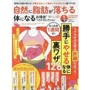 お得技シリーズ262 自然に脂肪が落ちる体になるお得技ベスト（SHINYUSHA MOOK） [ムックその他]
