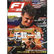 F1 (エフワン) 速報 2024年 06月号 [雑誌]
