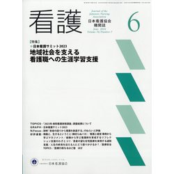 看護 2024年 06月号 [雑誌]