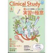 クリニカルスタディ 2024年 06月号 [雑誌]