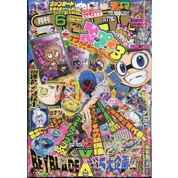 月刊 コロコロコミック 2024年 06月号 [雑誌]