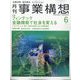 事業構想 2024年 06月号 [雑誌]